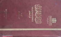 Image of أنساب الخیل ( فی الجاهلیة و الاسلام و أخبارها )