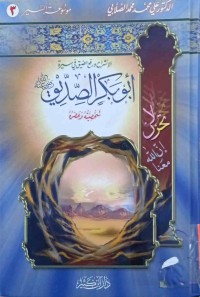Image of أبو بكر الصدیق شخصیته و عصره