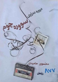 Image of دوورەدەراوی سوورەچۆم