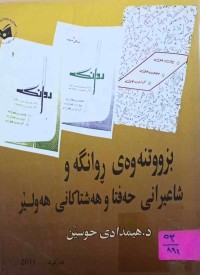 Image of بزووتنه‌وه‌ی ڕوانگه‌ و شاعیرانی حه‌فتا و هه‌شتاكانی هه‌ولێر