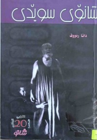 Image of شانۆی سوێدی