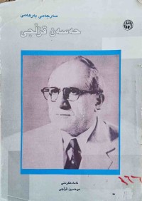 Image of سەرجەمی بەرهەمی حەسەنی قزڵجی