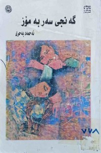 Image of گەنجی سەر بە مۆز
