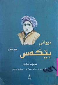 Image of دیوانی بێکەس