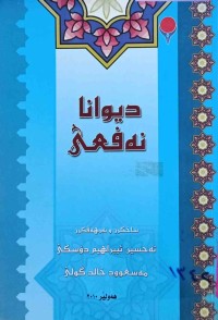 Image of دیوانا نەفعی