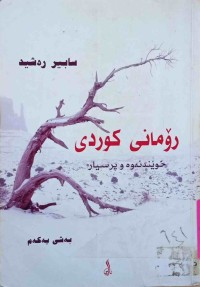 Image of رۆمانی کوردی