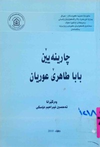 Image of چارینە ێین بابا طاهرێ عوریان