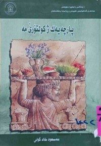 Image of پارچەیەك ژ کولتۆرێ مه‌ /بادینی