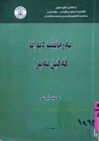 Image of بەرمایێت دیوانا فەقیێ تەیرا / بادینی