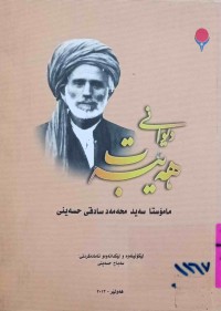 Image of دیوانی هەیبەت