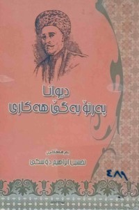 Image of دیوانا پەرتۆبەگی هەکاری