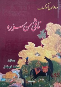 Image of ناڤێ من سۆرە