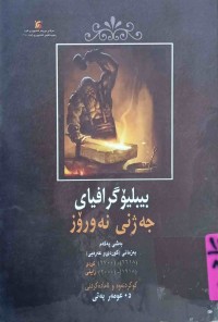 Image of بیبلیۆگرافیای جەژنی نەورۆز