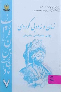 Image of زمان و ئەدەبی کوردی پۆلی حەوتەم