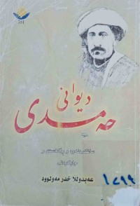Image of دیوانی حەمدی