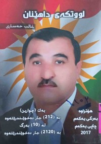 Image of لوتکەی داهێنان - هۆنراوه‌