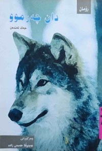 Image of دان چەرموو