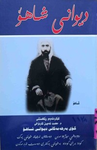 Image of دیوانی شاهۆ