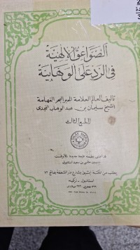 Image of الصواعق الااهية في الرد على الوهابية