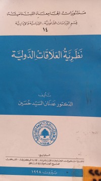 Image of نظرية العلاقات الدولية