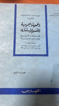 Image of الجمعية العمومية للقسم الأستشارى