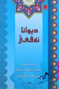Image of دیوانا نەفعی