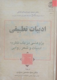 Image of ادبیات تطبیقی