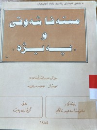 Image of مسته‌فا شه‌وقی و په‌یژه‌