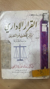 Image of القرار الأداري