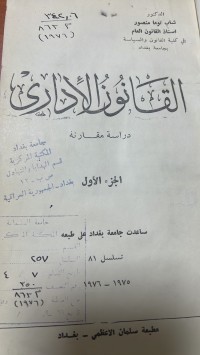 Image of القانون الأدارى دراسة مقارنة