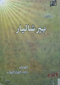 Image of پیر شالیار