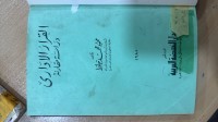 Image of القرار الأداري