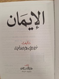 Image of الايمان