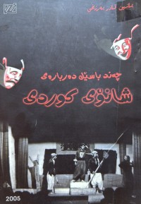 Image of چەند باسێک دەربارەی شانۆی کوردی