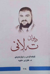Image of دیوانی ته‌لانی
