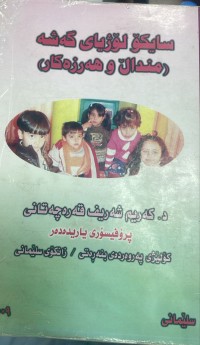 Image of سایکولوژیاى گەشە