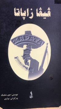 Image of ڤیڤا زاپاتا