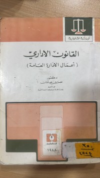 Image of القانون الأداري