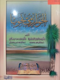 Image of الخوارزمي نحويًا