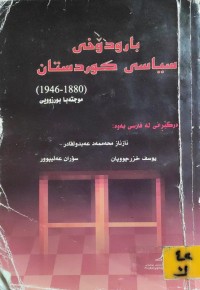 Image of بارودۆخی سیاسی کوردستان