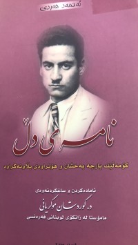 Image of نامەی دڵ