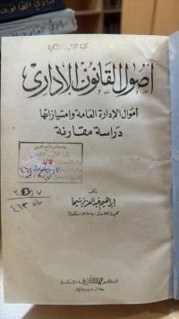 Image of أصول القانون الأداري