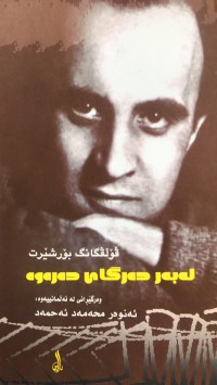 Image of لەبەر دەرگای دەرەوە