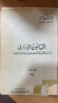 Image of القانون الأداري