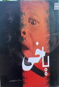 Image of یاخی
