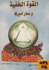 Image of دارتووە تەنیاکە سێ نۆڤلێت