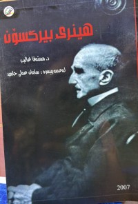Image of هینری بیرگسۆن