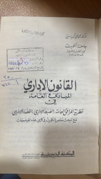 Image of القانون الإداري