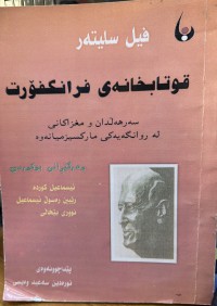 Image of قوتابخانەی فرانکفۆرت