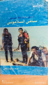 Image of الاعمال الكاملة للناقد السينمائي سامي السلاموني